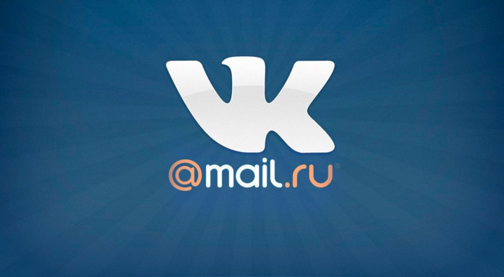 ВКонтакте на 100% принадлежит Mail.Ru Group